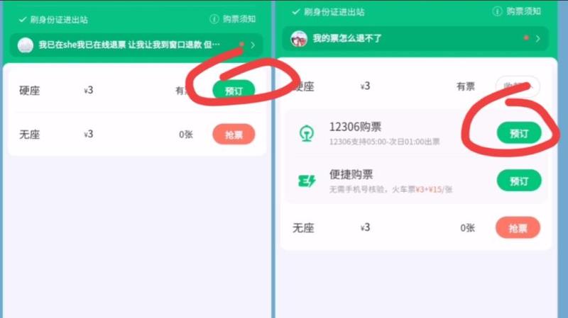 火车票订票便捷通，畅行无忧秒速行-第1张图片-铖浩科技