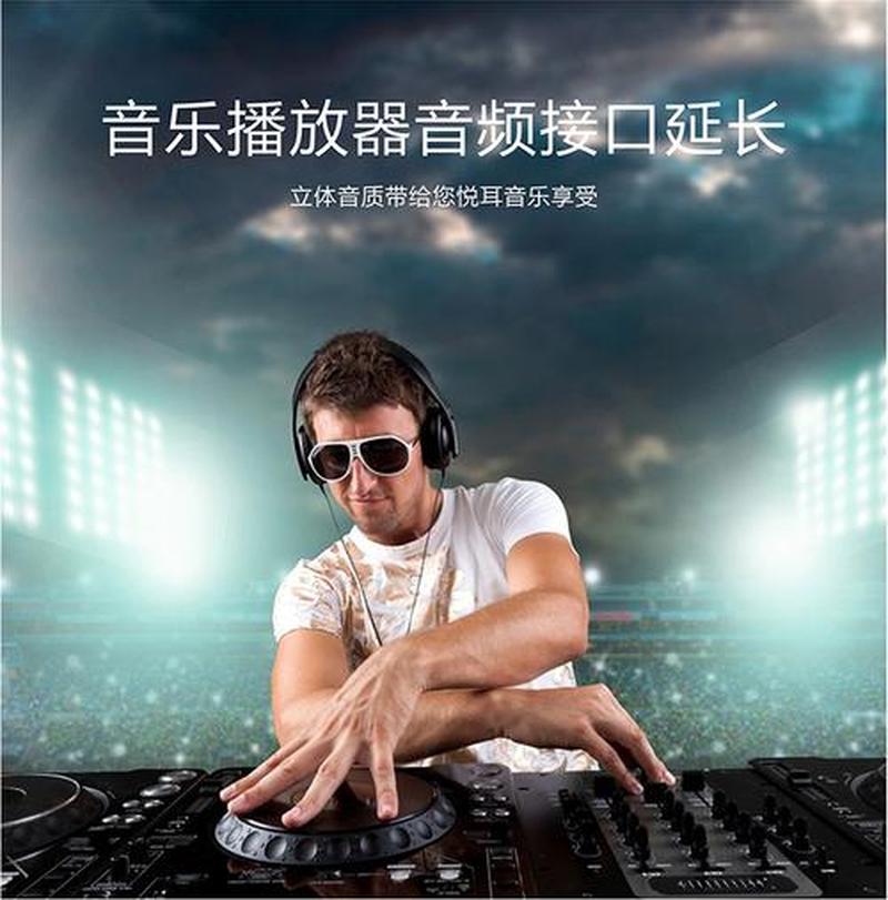 耳机延长线，释放音乐自由-第1张图片-铖浩科技