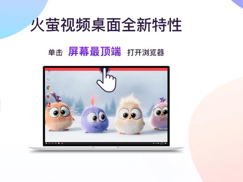 燃动视界，火莹桌面照亮精彩-第1张图片-铖浩科技