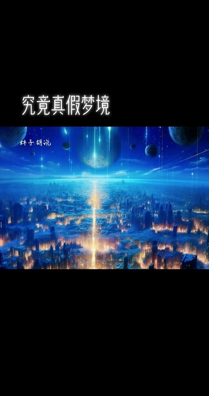 潜入梦境，下载潜意识-第1张图片-铖浩科技