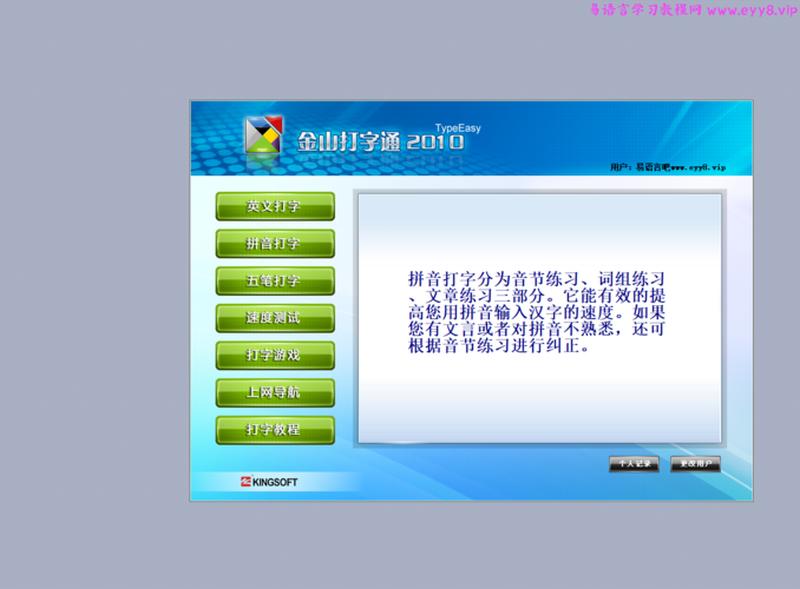 金山打字通2010官方免费下载，助你轻松提升打字速度-第1张图片-铖浩科技
