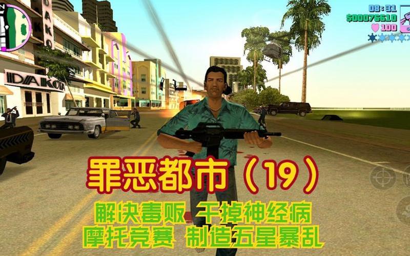 极恶都市(极夜都市：罪恶之影)-第1张图片-铖浩科技