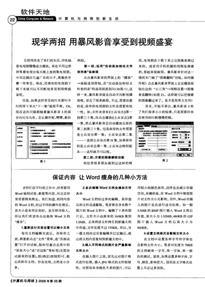 暴风影音2008：高清影音盛宴重现-第1张图片-铖浩科技