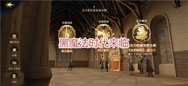黑魔法游戏的规律是什么—黑魔法禁书：暗影符文之谜-第1张图片-铖浩科技