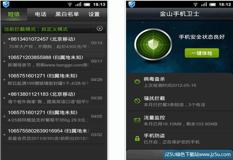金山手机卫士下载—金山手机卫士：守护您手机健康，保障数据无忧-第1张图片-铖浩科技
