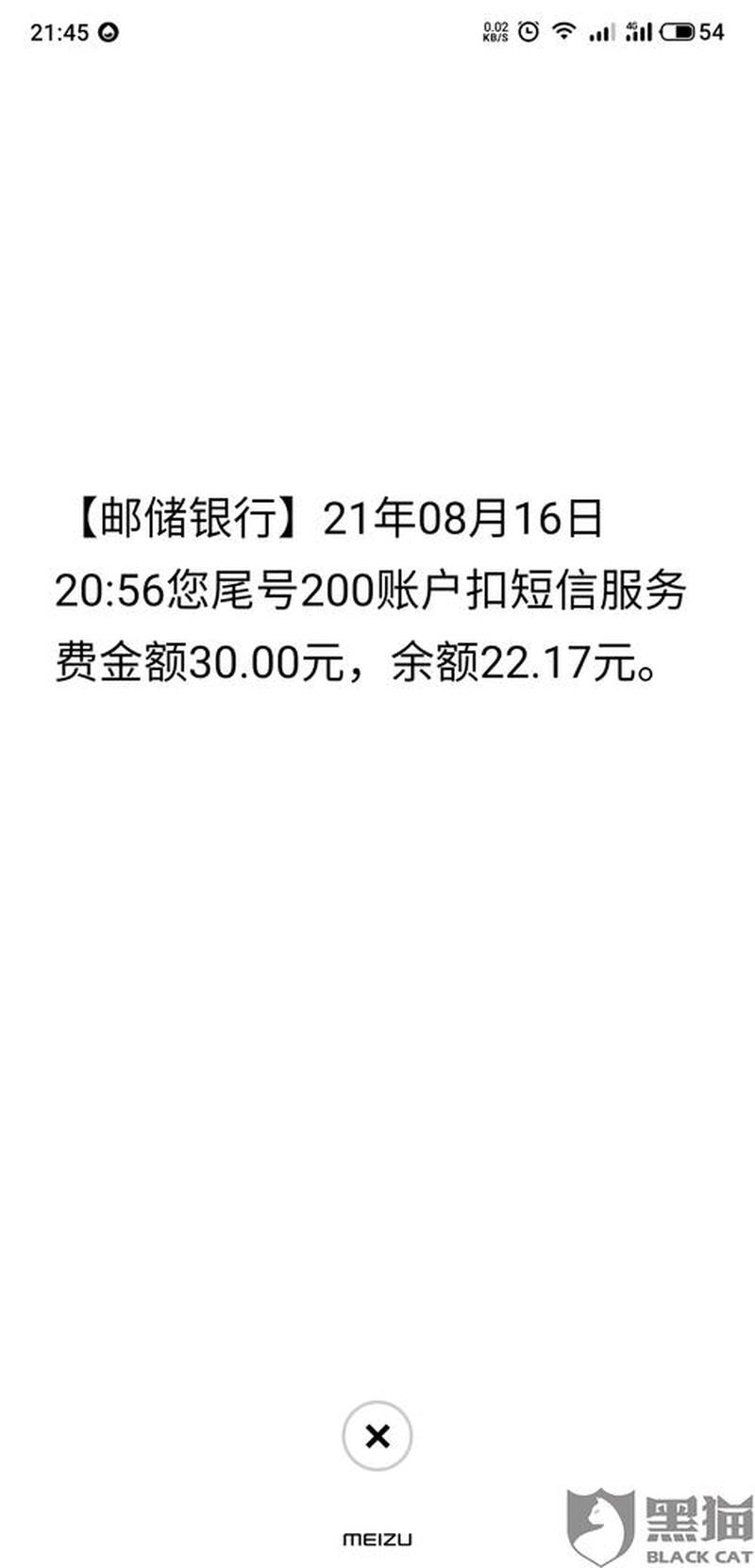 邮储短信贴心伴，储蓄理财省心安-第1张图片-铖浩科技