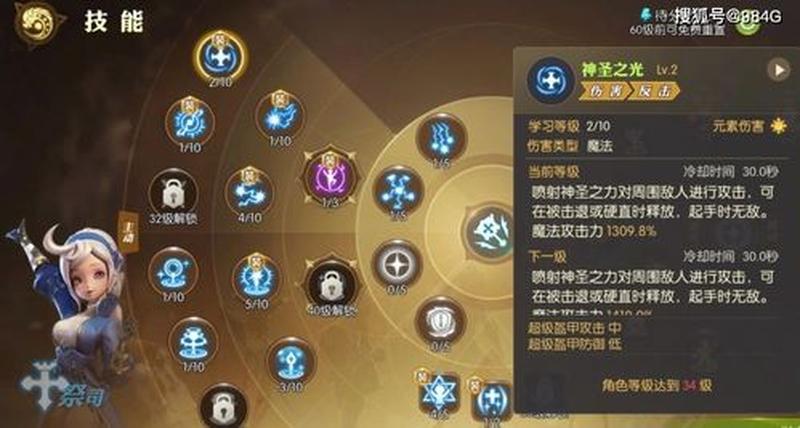 龙之谷牧师技能加点详解，助你成为最强奶妈-第1张图片-铖浩科技