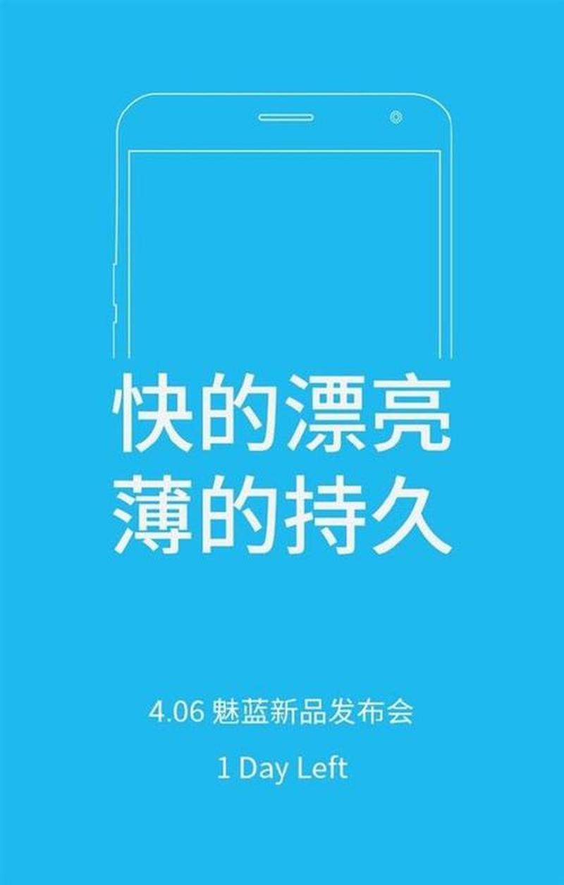 魅族圆场魅蓝梦 MX4大秀引爆期待-第1张图片-铖浩科技