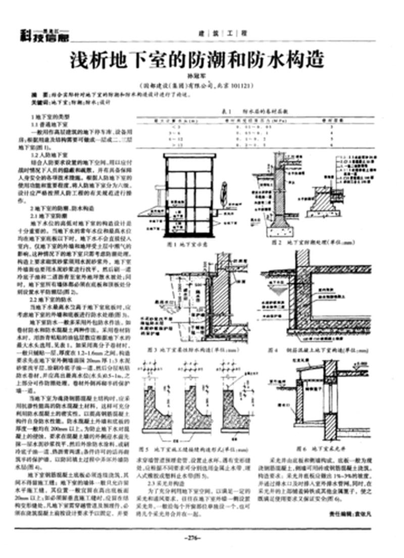 地下室防水图集最新版下载—地下室防潮防渗多维度图解方案集-第1张图片-铖浩科技