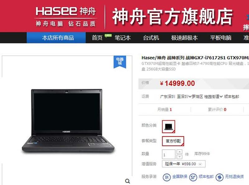 神舟电脑专卖中心：智价比王者的领地-第1张图片-铖浩科技