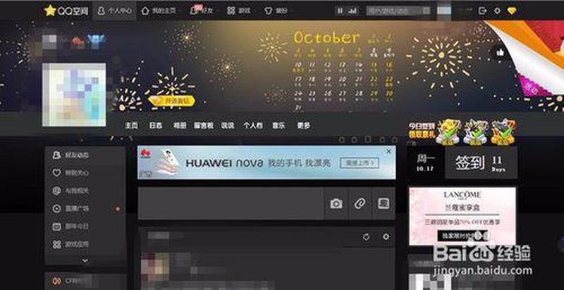 怎样装扮qq空间皮肤( *** 空间穿新衣，打造个性化靓丽主页)-第1张图片-铖浩科技