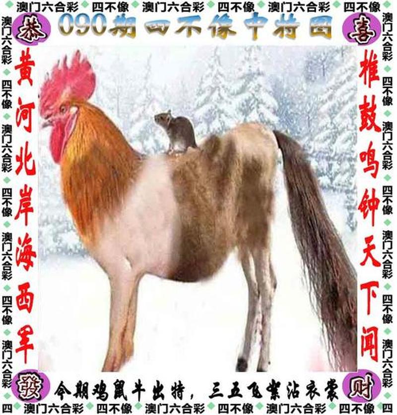 香港王四不像图—香港奇兽，四不像之谜-第1张图片-铖浩科技
