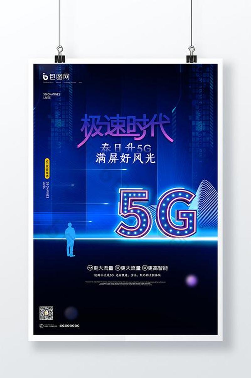 5G极速冲印，美好尽在指尖-第1张图片-铖浩科技