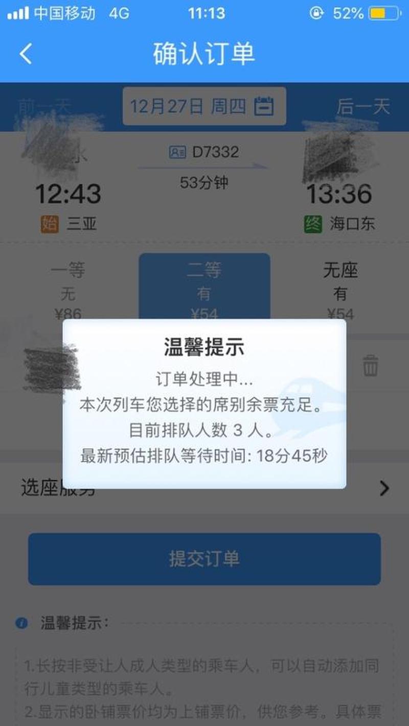 12306无法登陆密码也找不回(12306登陆故障频发，购票高峰期难上车)-第2张图片-铖浩科技