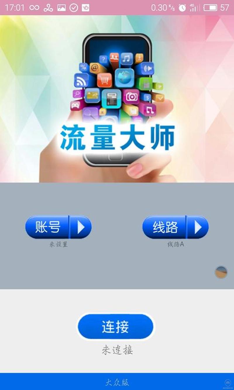 流量升级软件_释放网站潜能，流量激增秘诀尽在流量大师-第1张图片-铖浩科技