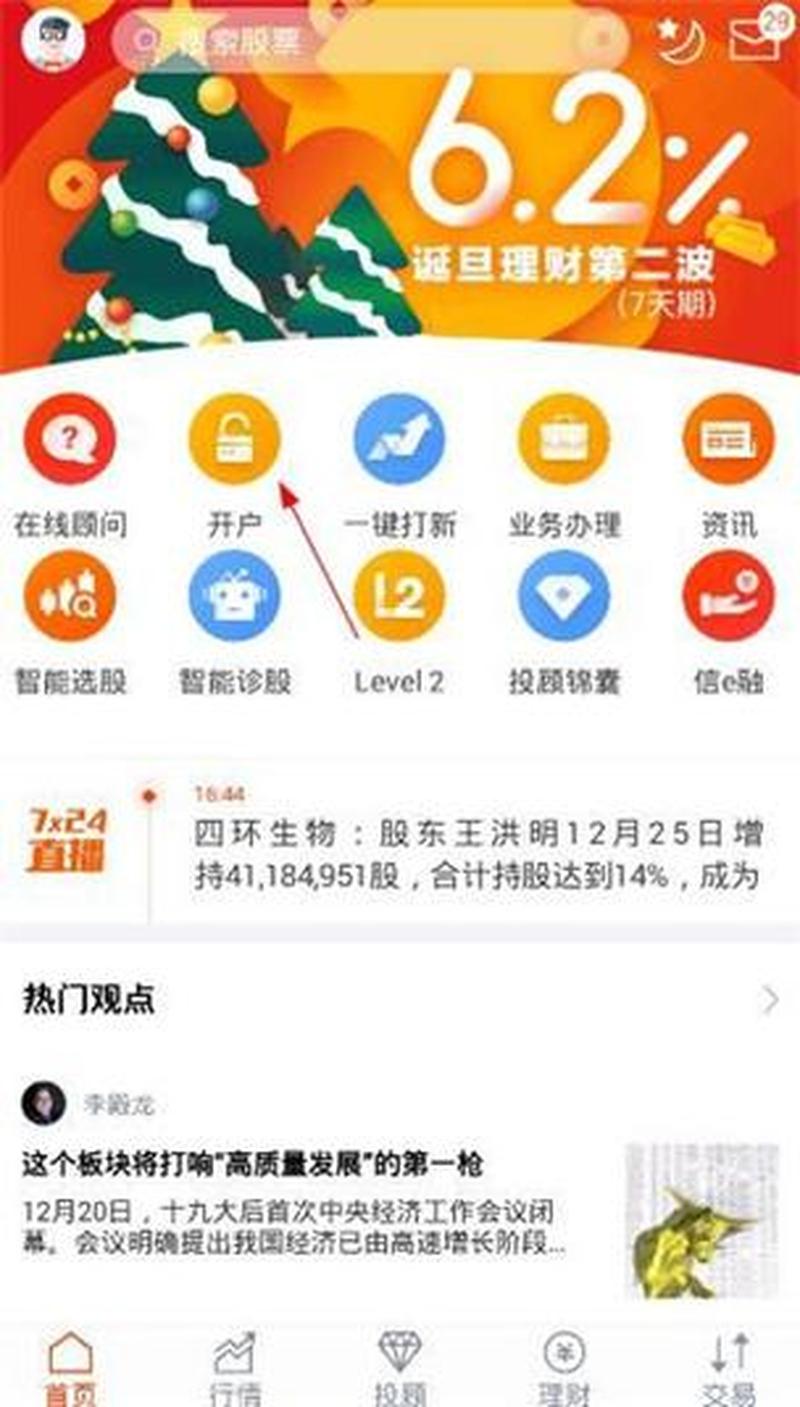 中信建投软件下载—中信建投证券开户APP，极速下载，一键理财-第1张图片-铖浩科技