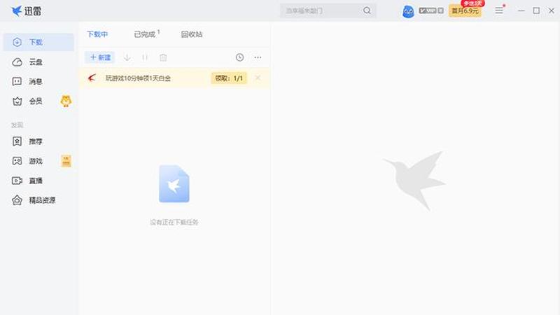 迅雷去广告版耗子—迅雷去广告 极速下载畅享极致-第1张图片-铖浩科技