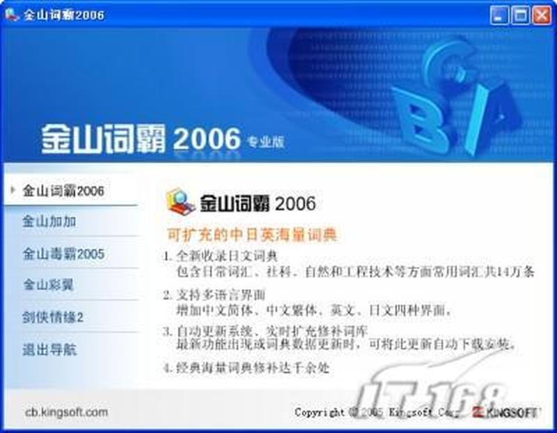 金山快译软件—金山快译：突破语言障碍，畅享无阻沟通-第1张图片-铖浩科技