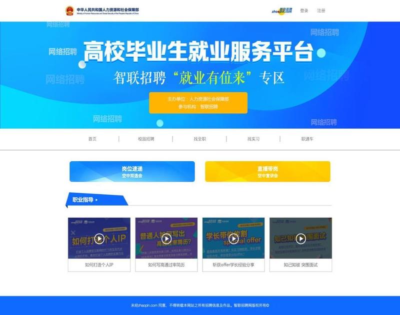 智联校园 *** 系统(智联校园，解锁职涯无限可能)-第1张图片-铖浩科技