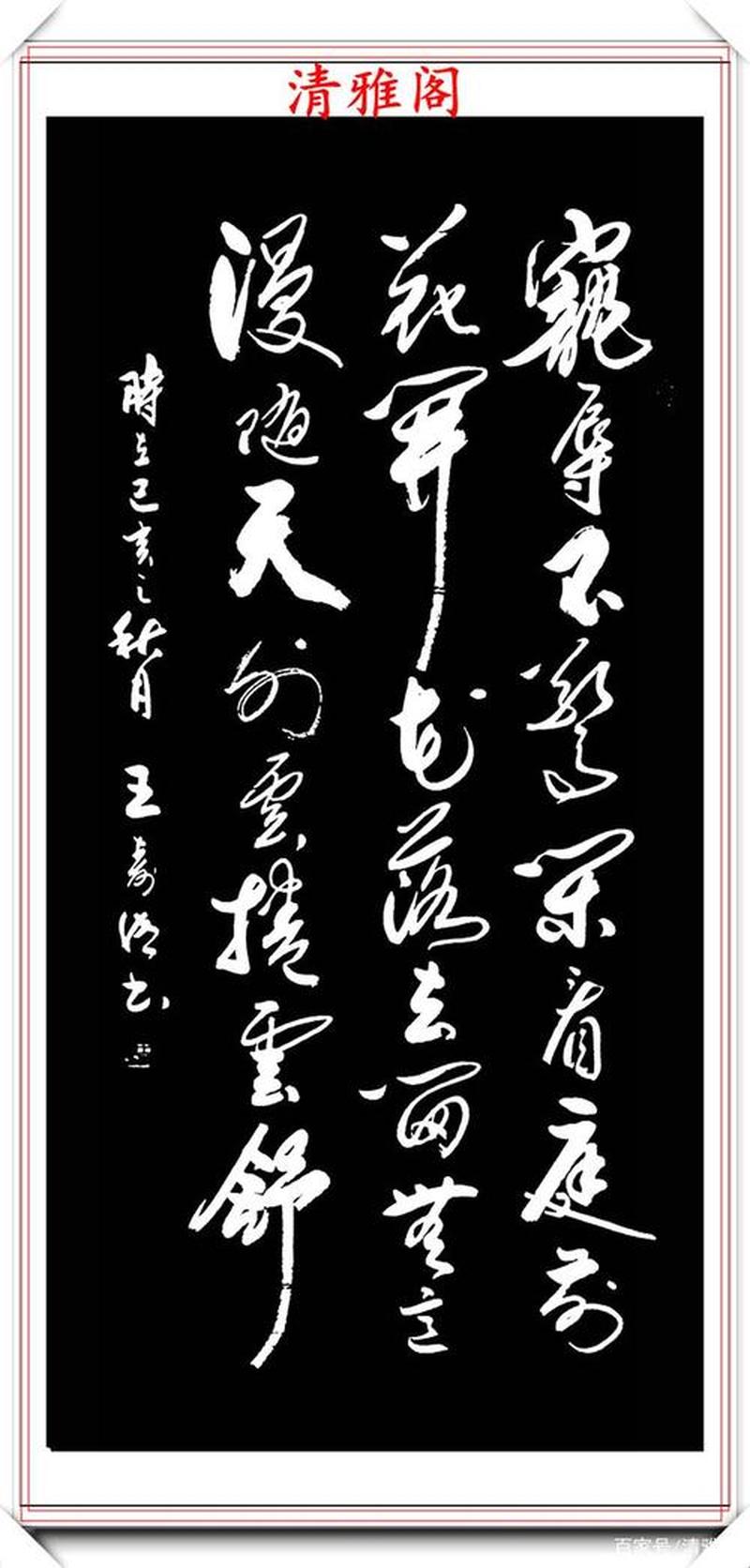 行草字体下载大全免费—行云流水，行草笔墨任您挥洒笔走龙蛇，行草字体尽显风流-第1张图片-铖浩科技