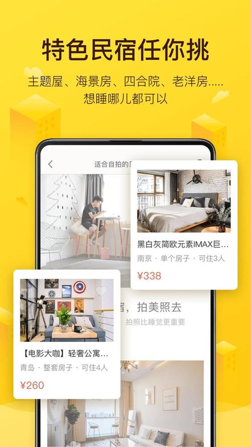 短租民宿app—短租民宿随心享，开启美好旅程-第1张图片-铖浩科技