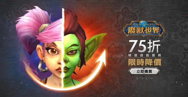 魔兽世界台服客户端—台服魔兽世界：征战艾泽拉斯，邂逅全新冒险-第1张图片-铖浩科技