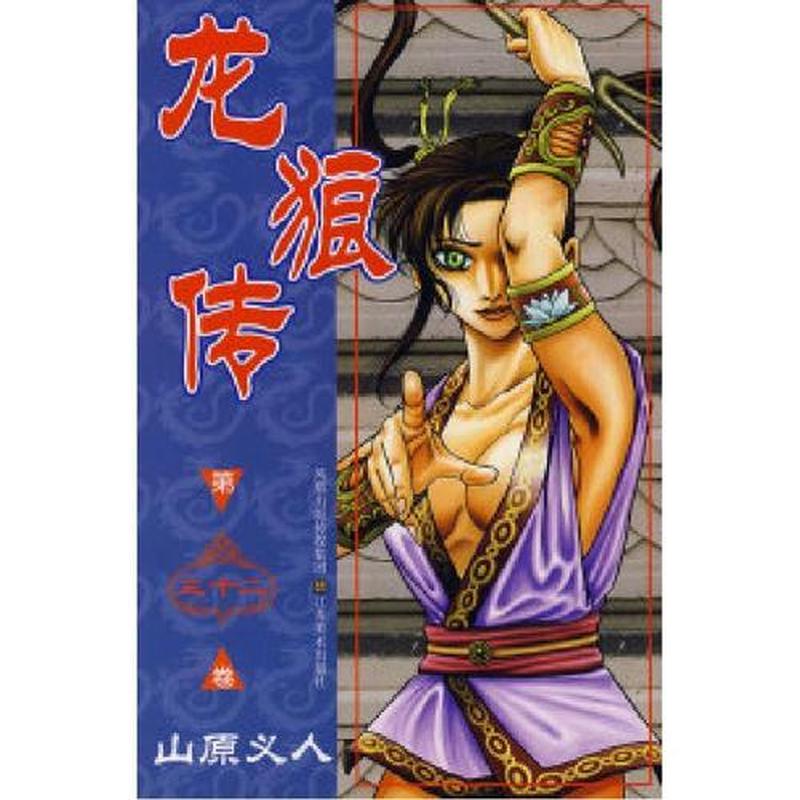 龙狼传下载—龙狼传说，无限征程，掌中奇缘尽在指尖-第1张图片-铖浩科技