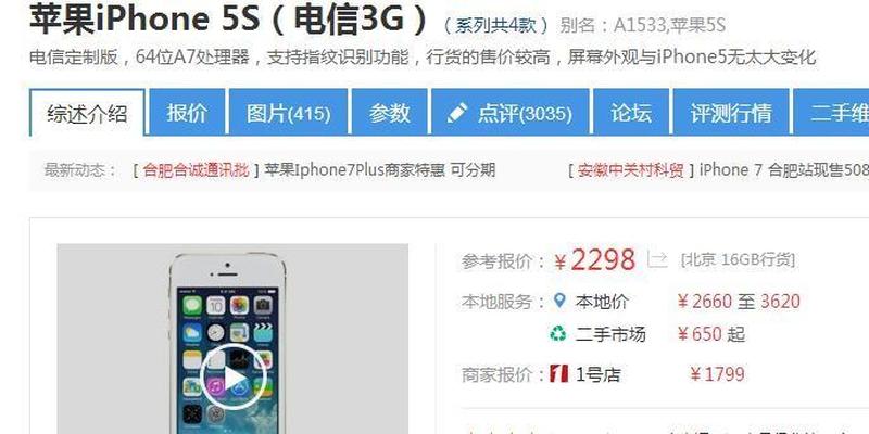 苹果四s的价格(iPhone 4s 物美价廉 触手可及)-第1张图片-铖浩科技