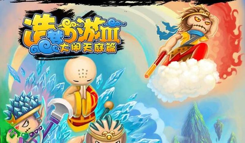 造梦西游2无敌版传奇西游—造梦西游2无敌版2.3：征战三界，纵横八荒-第1张图片-铖浩科技