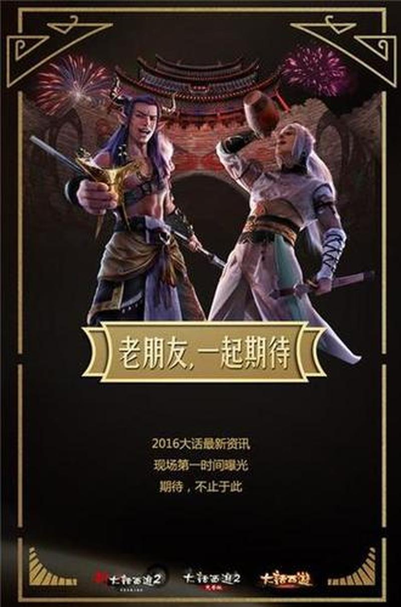大话西游3：外挂纵横逍遥行-第1张图片-铖浩科技
