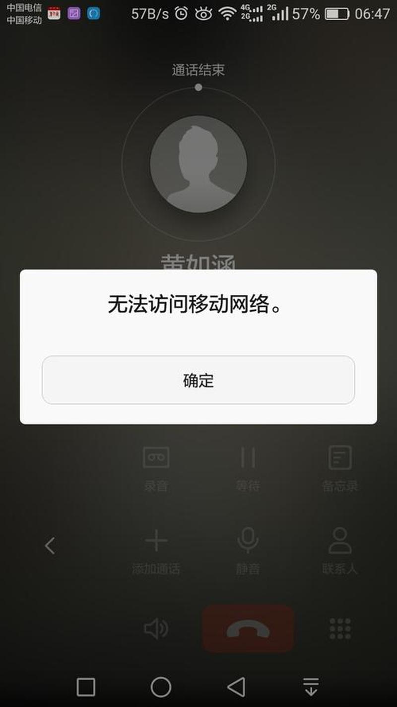 手机 *** 中断：无法连接世界-第1张图片-铖浩科技