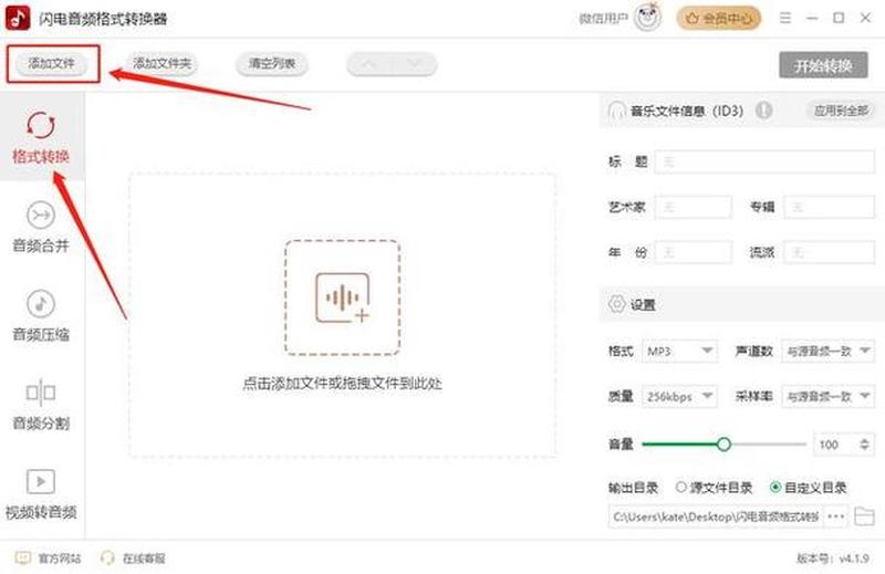 音悦变幻大师：全能MP3万能转换器-第1张图片-铖浩科技