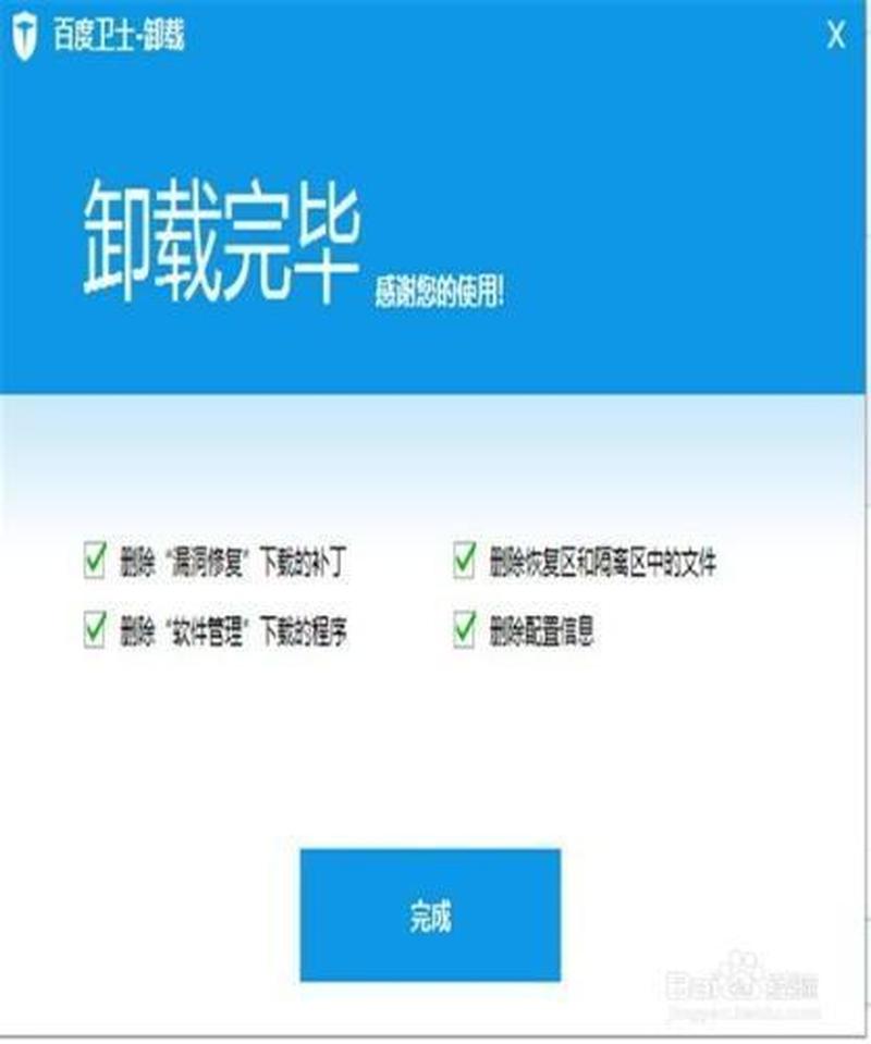 百度如何卸载软件_百度杀毒卸载全攻略：一步步教你彻底清除-第1张图片-铖浩科技