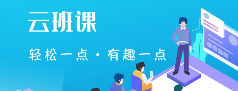 蓝墨云班课(云端智慧，蓝墨云班倾情相随)-第1张图片-铖浩科技