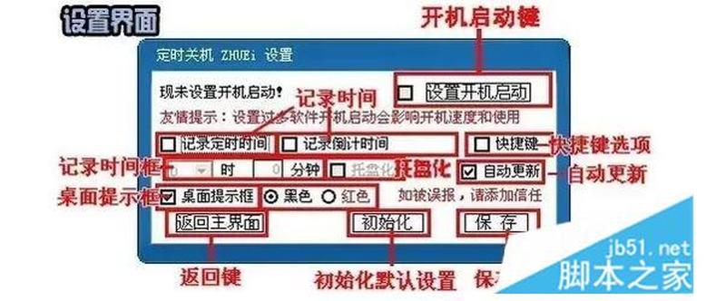 智能定时关机，一键轻松告别设备耗电-第1张图片-铖浩科技
