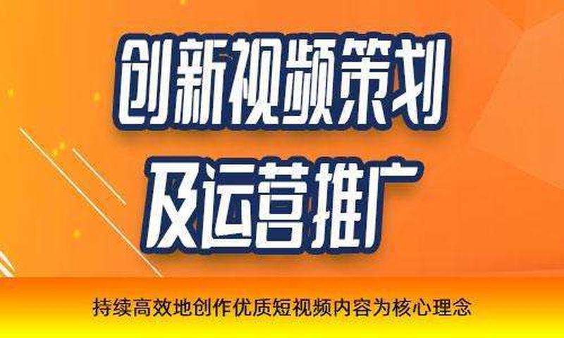 视频广告推广方案_视频广告推广：点燃品牌之光-第1张图片-铖浩科技