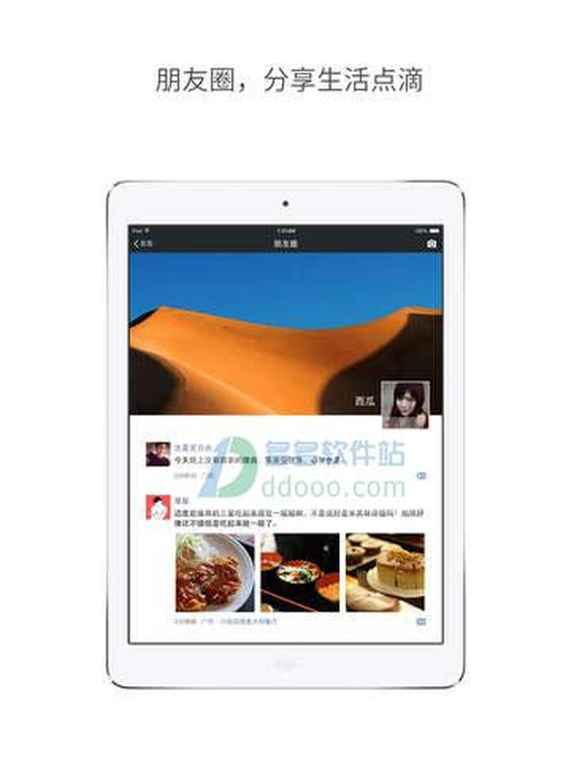 微信ipad版本下载(微信一键安装iPad版，开启畅爽大屏体验)-第1张图片-铖浩科技
