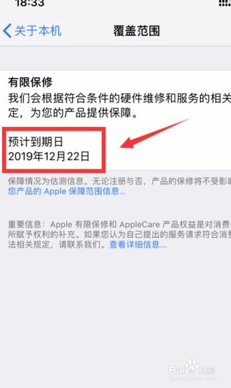 苹果保修期查询—苹果保修期速查，轻松掌握设备保障-第1张图片-铖浩科技