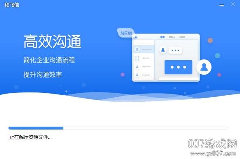 飞信下载2018正式版官方免费下载(飞信2015正版免费下载 速速体验即时通信新巅峰)-第1张图片-铖浩科技