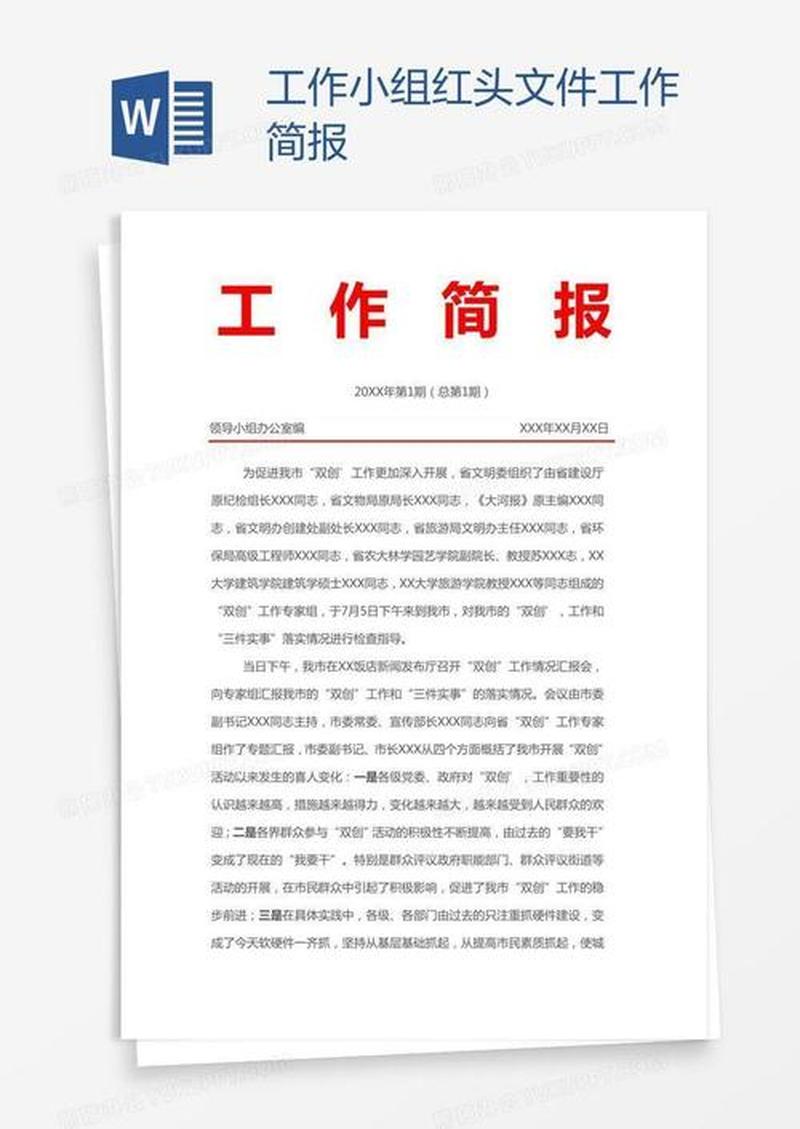 红头文件下载(红头文件下载一站式服务，简化工作流程)-第1张图片-铖浩科技