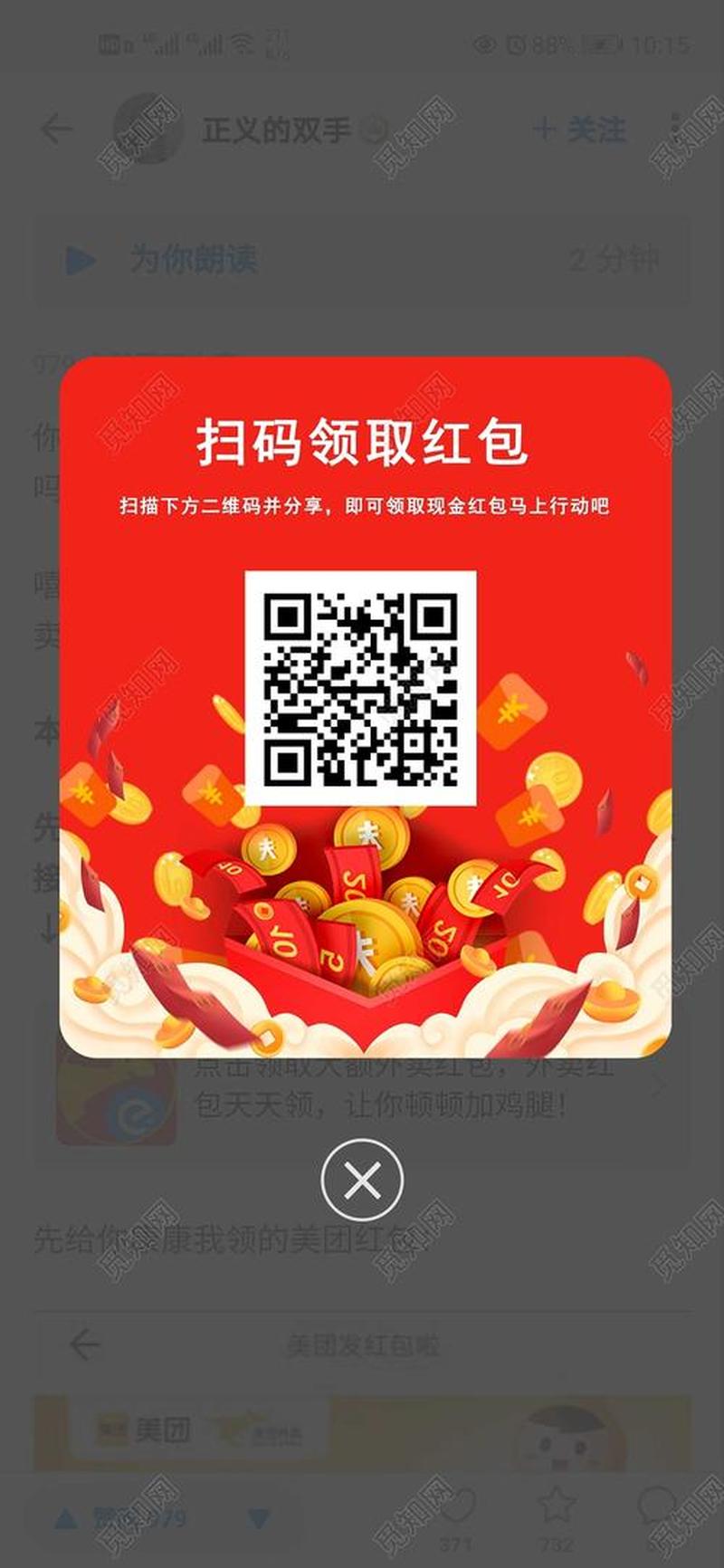 扫红码享好运 红包福利领不停”-第1张图片-铖浩科技
