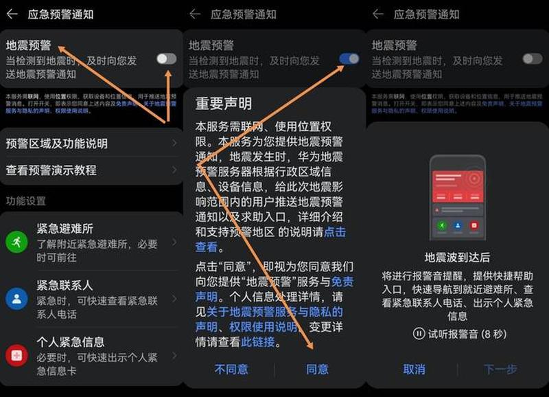 华为地震预警设置在哪里—华为地震预警启用 *** 及设置指南-第1张图片-铖浩科技