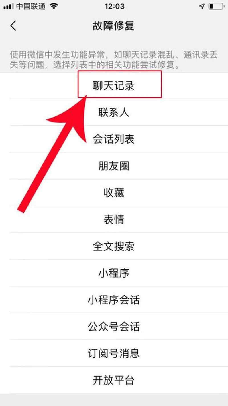 如何恢复删除的微信聊天记录(一键恢复误删微信聊天记录秘籍)-第1张图片-铖浩科技
