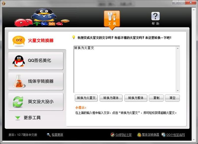 火星文字体转换器在线转换—非主流文体幻化器：解锁你的叛逆文字世界-第1张图片-铖浩科技