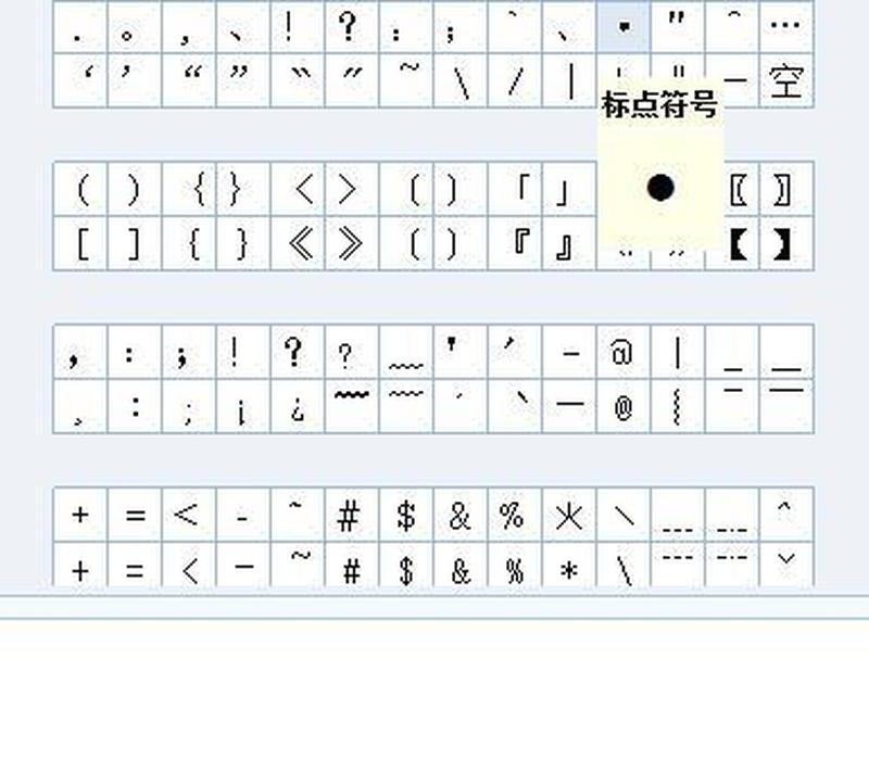 搜狗特殊符号大全(搜狗符号宝藏：全方位探索特殊符号的奇妙世界)-第1张图片-铖浩科技