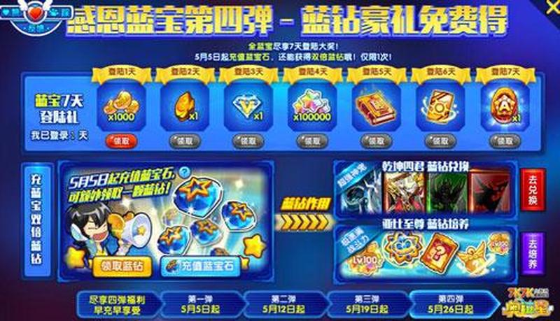 蓝钻领取活动专区—蓝钻礼包限时领取，珍稀道具好礼相送-第1张图片-铖浩科技