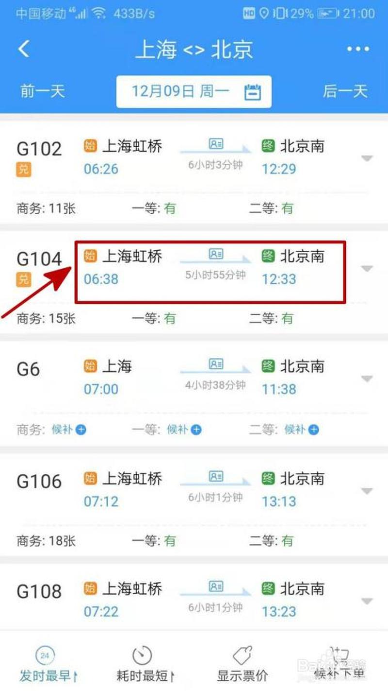 铁路网上订票系统(云端购票通畅途，指尖出行更便捷)-第1张图片-铖浩科技