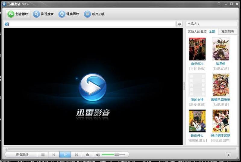 迅雷在线看看播放器下载(迅雷影音：极速流畅，点播无忧)-第1张图片-铖浩科技
