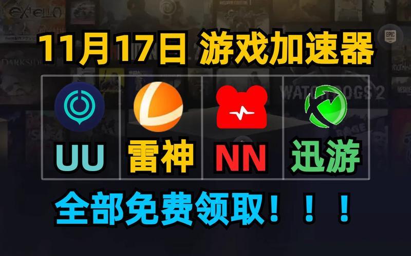 迅游手游加速器—迅游手游加速器：告别 *** 延迟，畅享手游世界-第1张图片-铖浩科技
