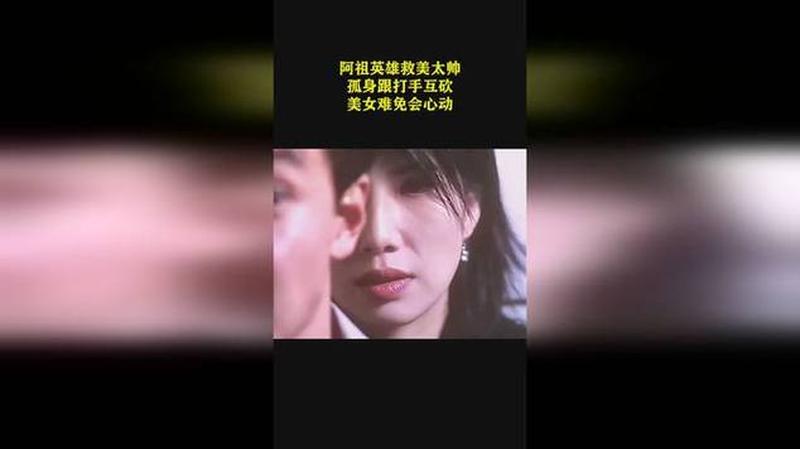 英雄救美无敌版电影在线观看_无双英雄，救美无匹-第1张图片-铖浩科技